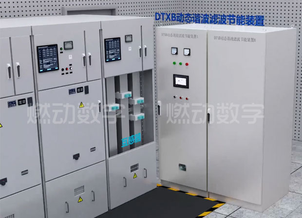 完成康迪欣電氣公司動態(tài)諧波濾波節(jié)能裝置三維動畫 完成康迪欣電氣公司動態(tài)諧波濾波節(jié)能裝置三維動畫